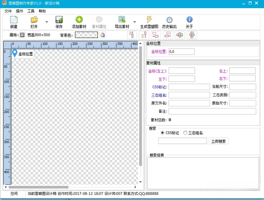 网页雪碧图制作专家{package_version_name} CSS合并工具