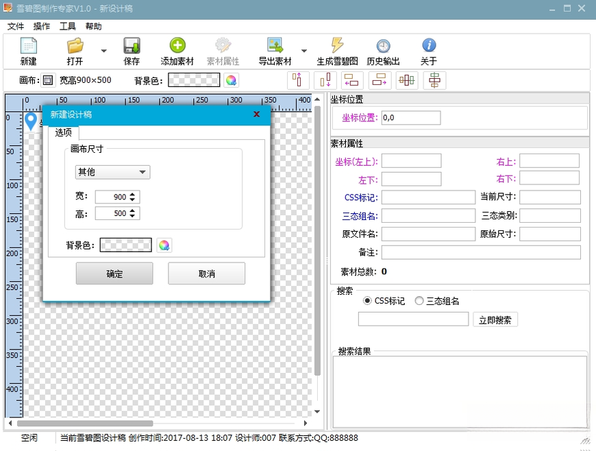 网页雪碧图制作专家{package_version_name} CSS合并工具