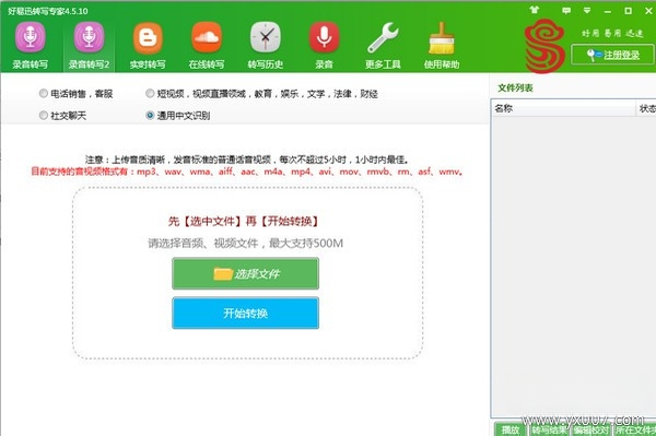 好易迅转写专家{package_version_name} 语音转写工具