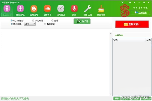 好易迅转写专家{package_version_name} 语音转写工具