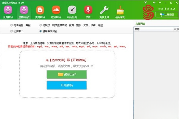 好易迅转写专家{package_version_name} 语音转写工具