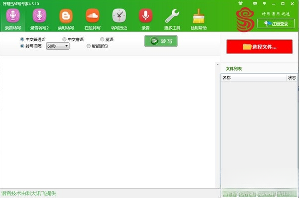 好易迅转写专家{package_version_name} 语音转写工具