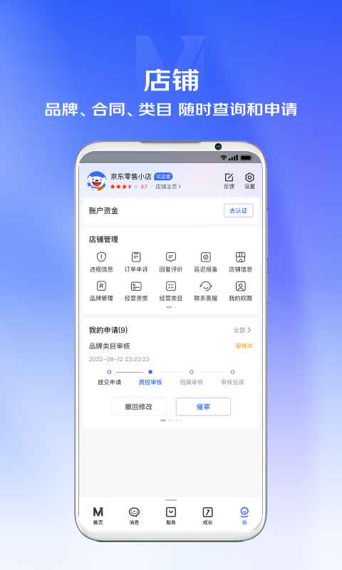 京麦 订单管理 操作界面 安卓版
