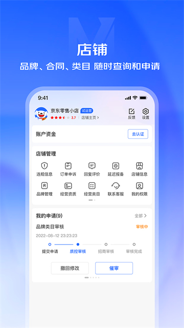 京麦{package_version_name} 商家工作台