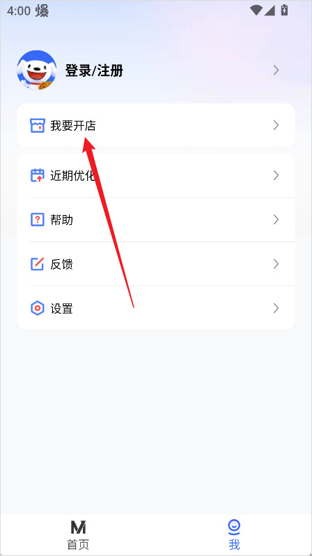 京麦{package_version_name} 商家工作台