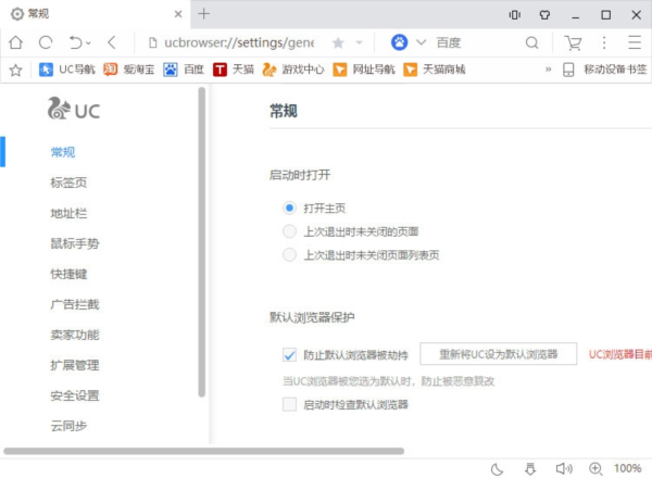 uc浏览器2015年旧版本下载安装包 经典旧版UC浏览器界面截图