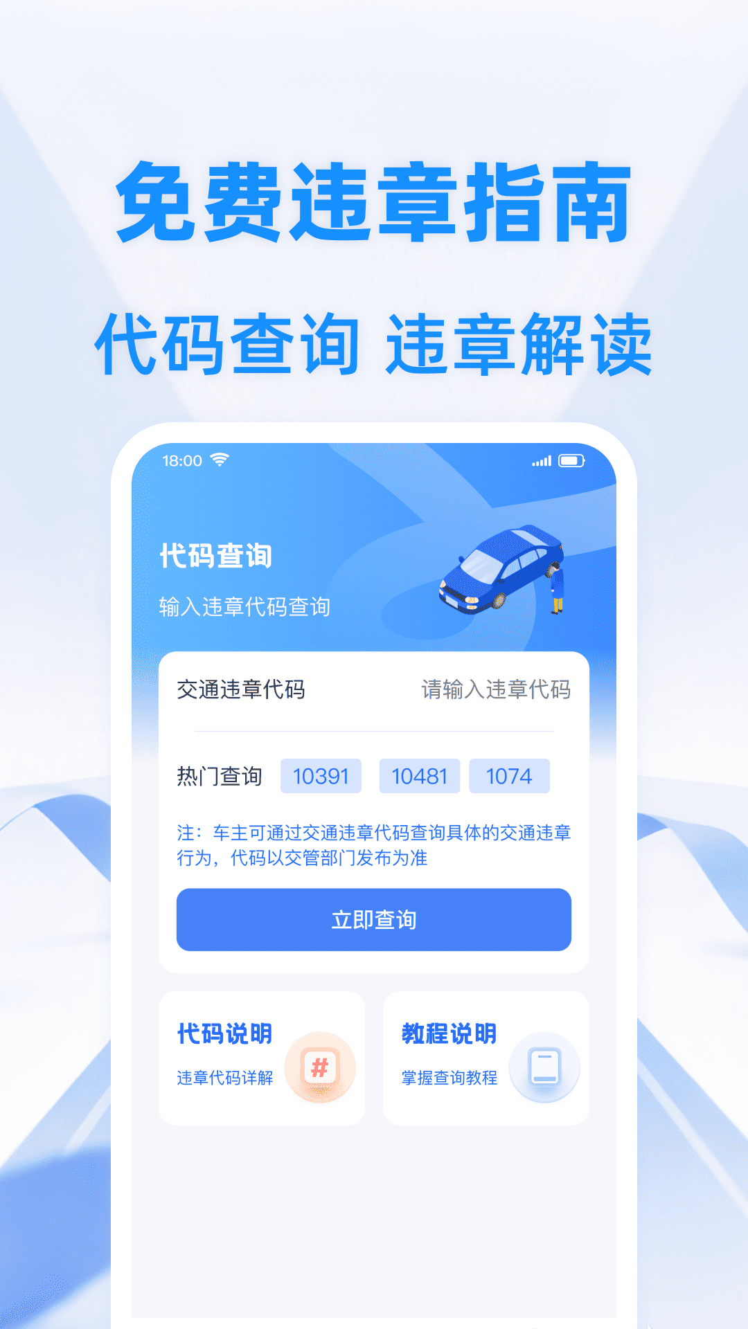 交通处罚违章指南 安卓版 操作界面