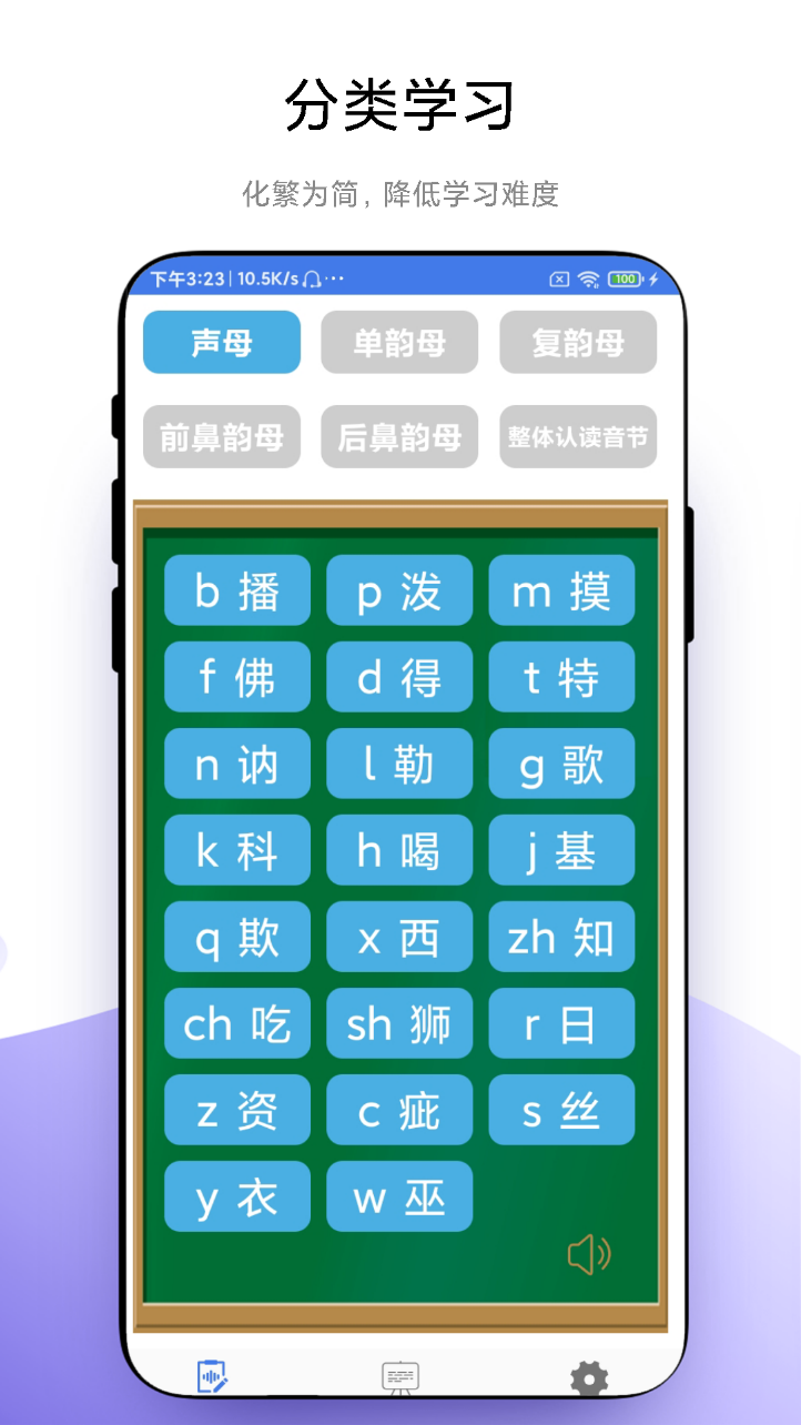鹦语学堂 安卓版 训练界面截图