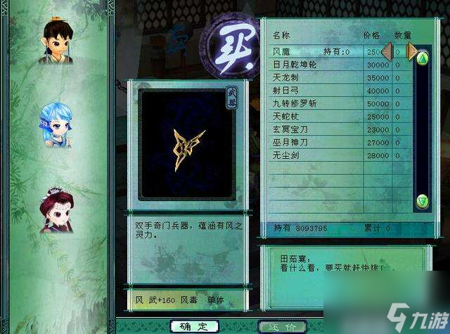 仙灵奇侠传3全剧情攻略与隐藏结局解析 游戏界面截图