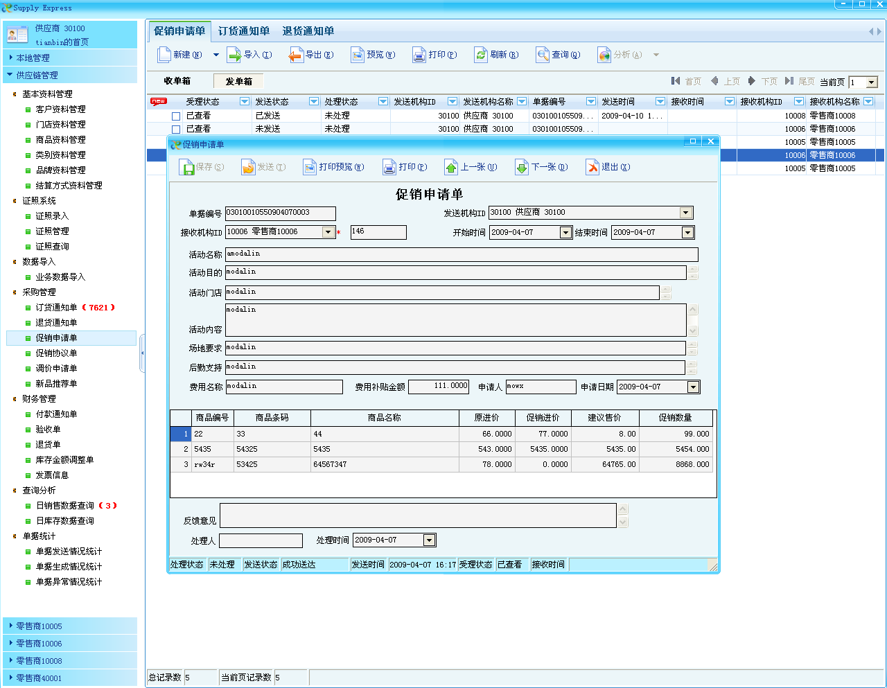 ��Ӧ��{package_version_name} ҽ�ƹ�Ӧ��Эͬ