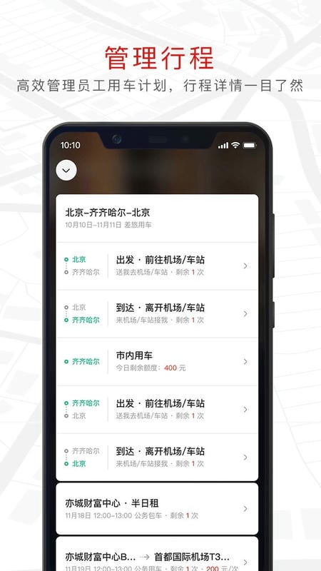 旗妙出行司机端旗舰版 安卓版 操作界面