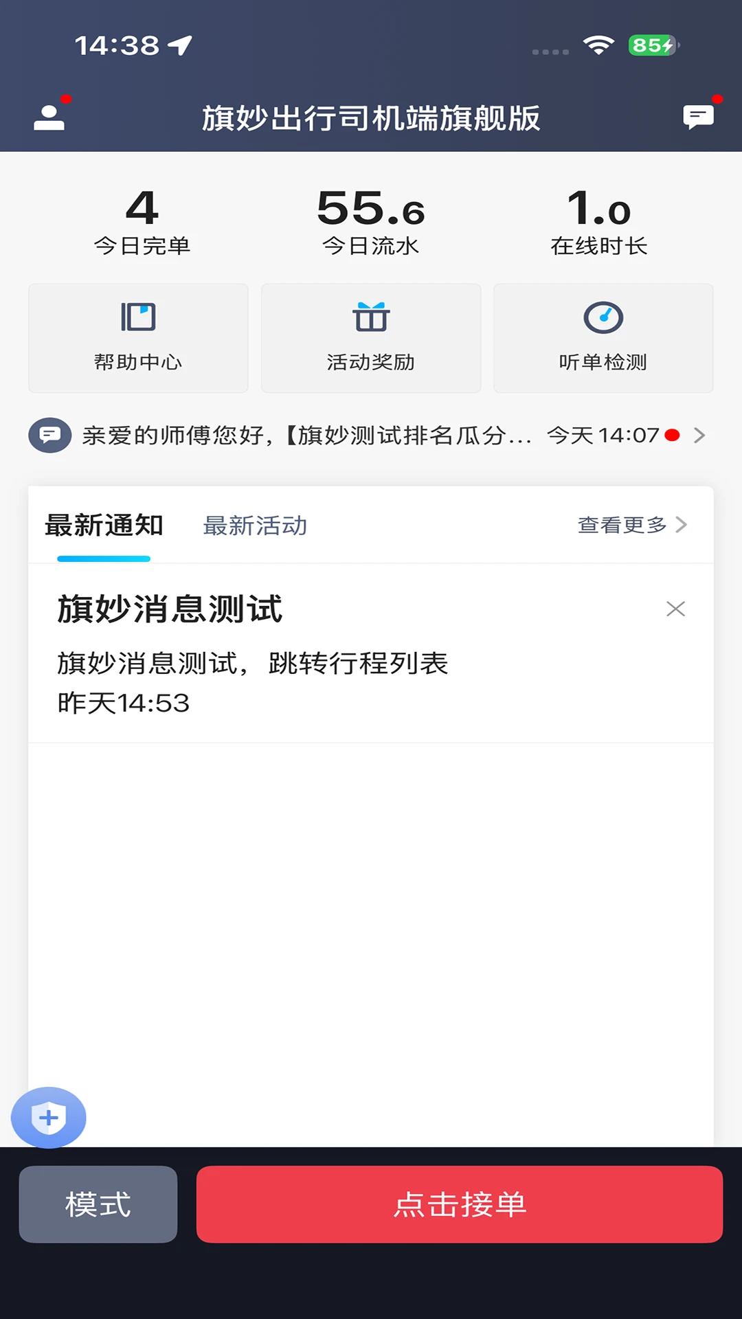 �������˾�����콢��1.0.2 ˾���ӵ�