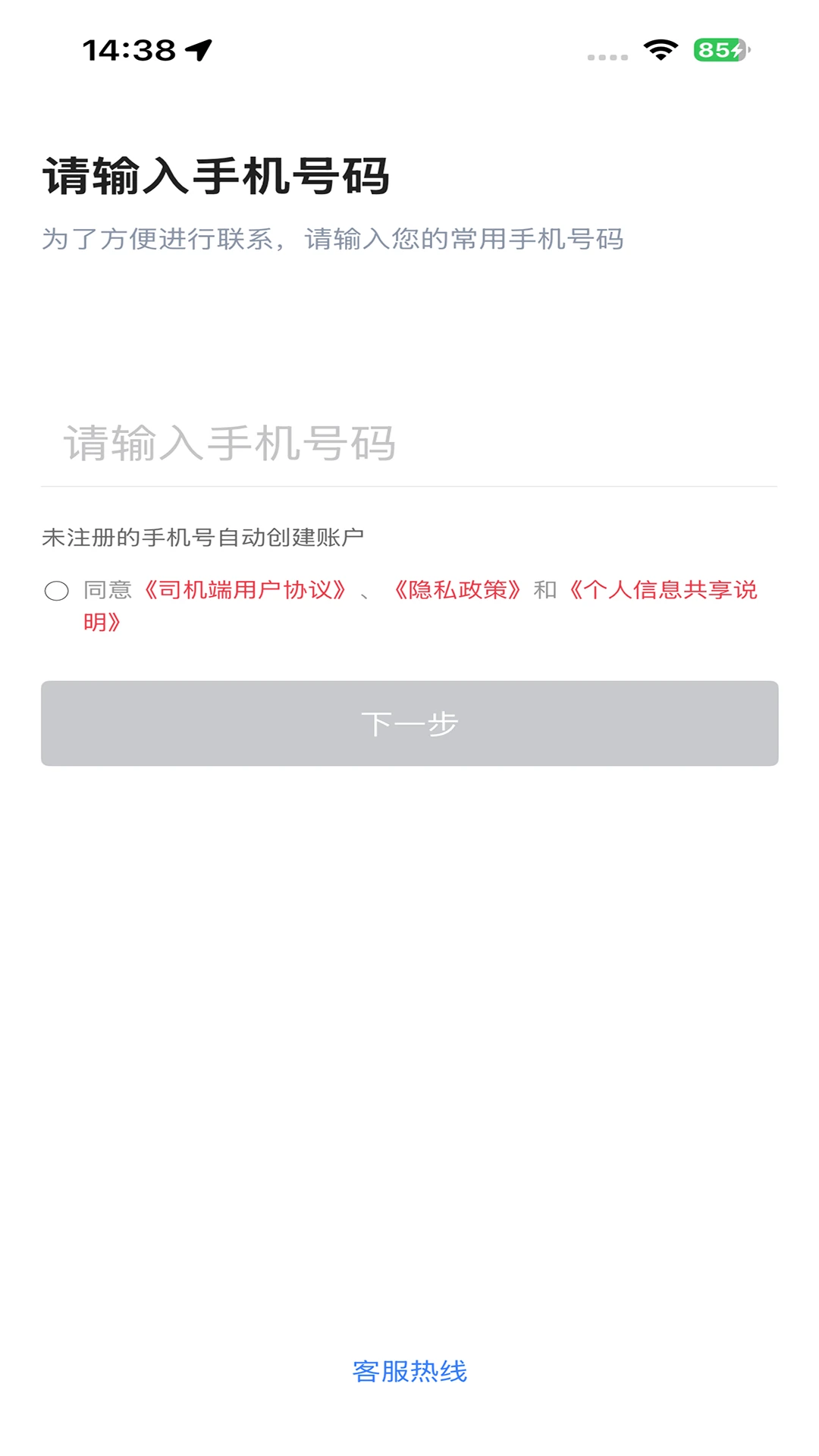 �������˾�����콢��1.0.2 ˾���ӵ�