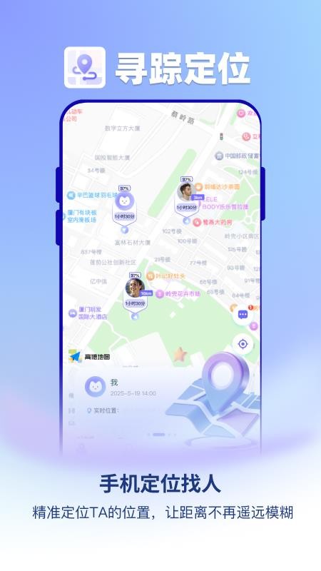 寻踪者安卓版 定位追踪界面 截图