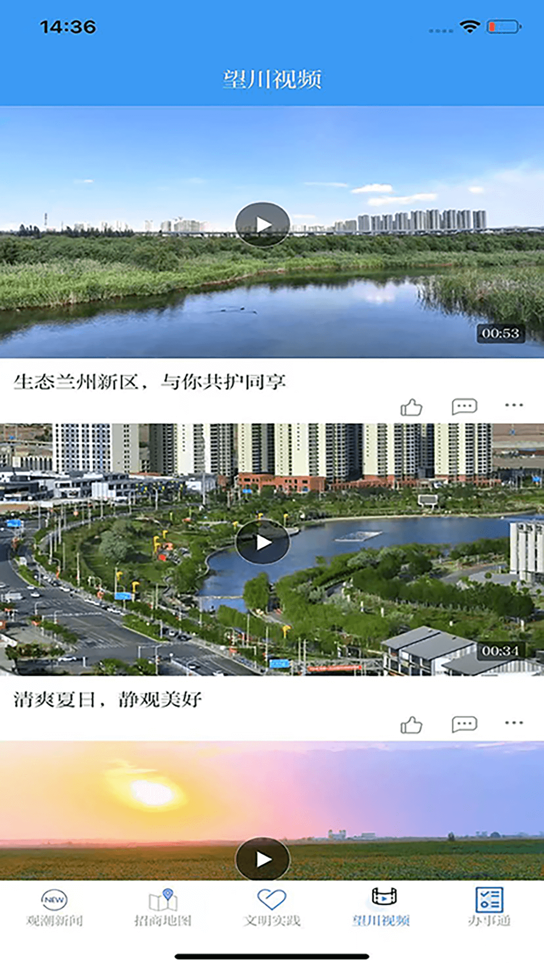 兰州新区APP安卓版界面截图