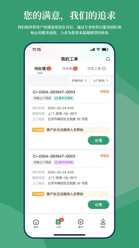 骄阳微服 安卓版 界面截图