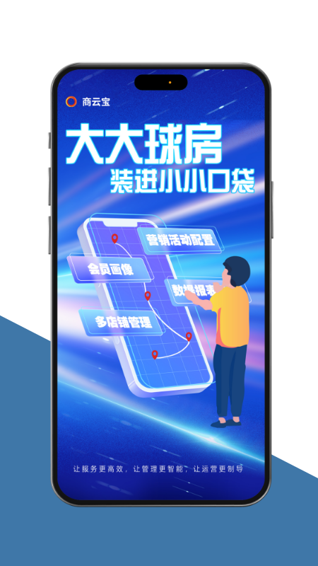 商云宝 安卓版 下载