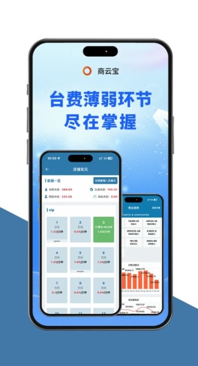 商云宝 安卓版 操作界面