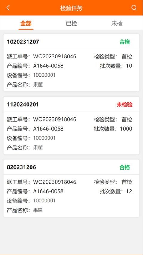 震雄智云 安卓版 设备监控界面