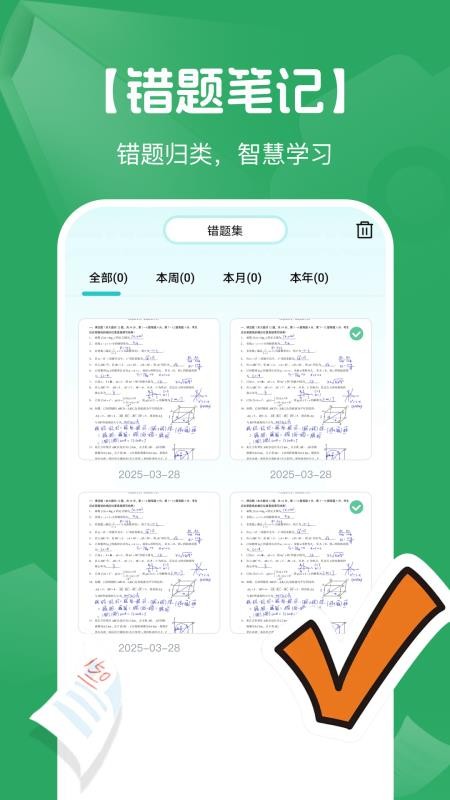 DeepAI作业搜题 安卓版 错题本功能展示