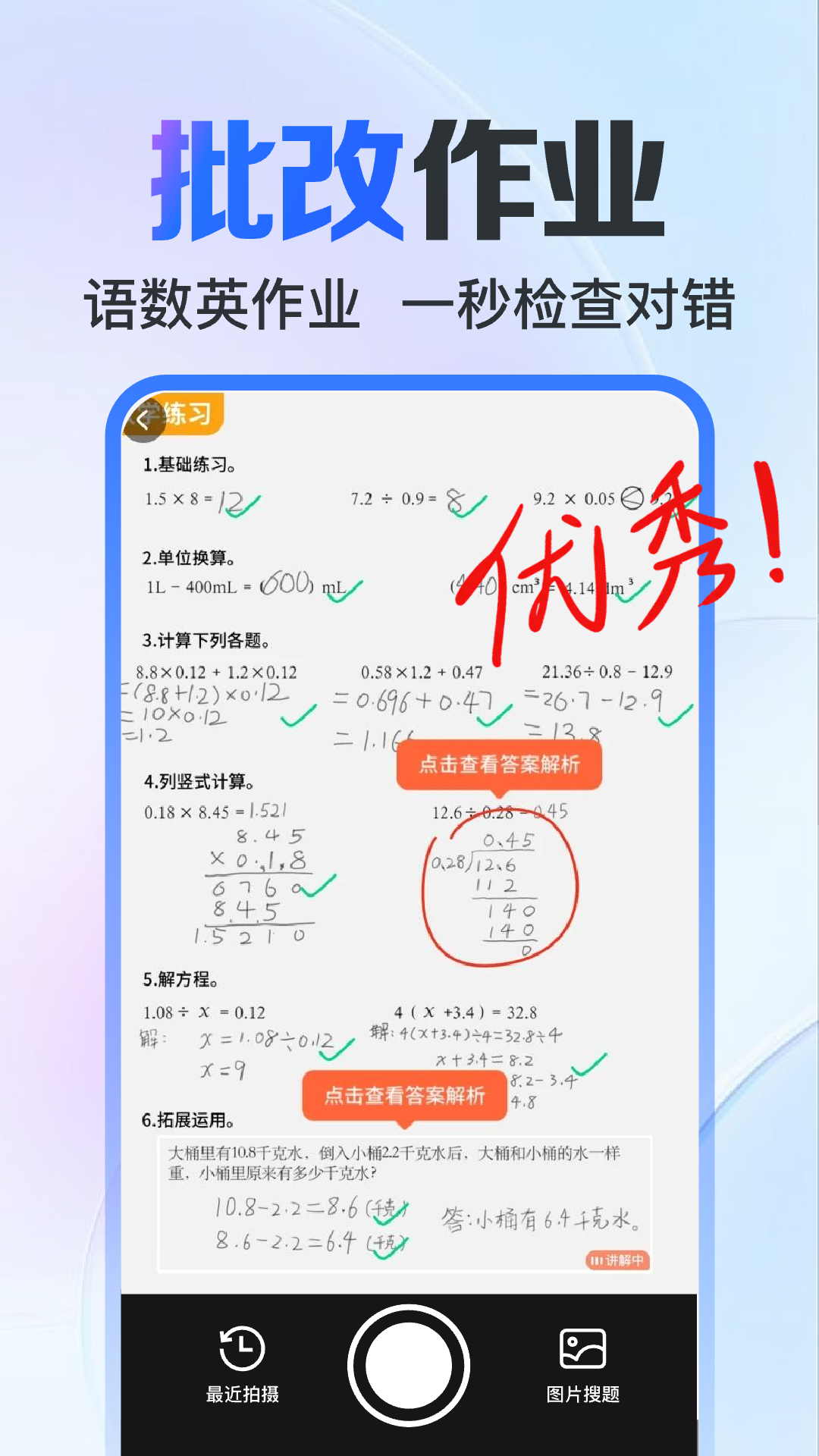 DeepAI作业搜题 安卓版 拍照搜题界面
