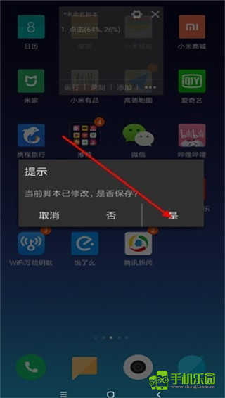 自动精灵安卓版使用教程