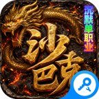 无双战车1.0.2 传奇手游