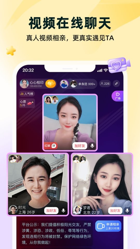 伊对视频找对象app真实相亲体验全流程实测截图