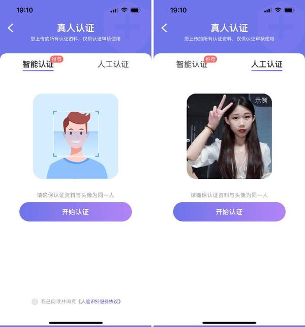 伊对视频找对象app注册认证流程和真人识别界面