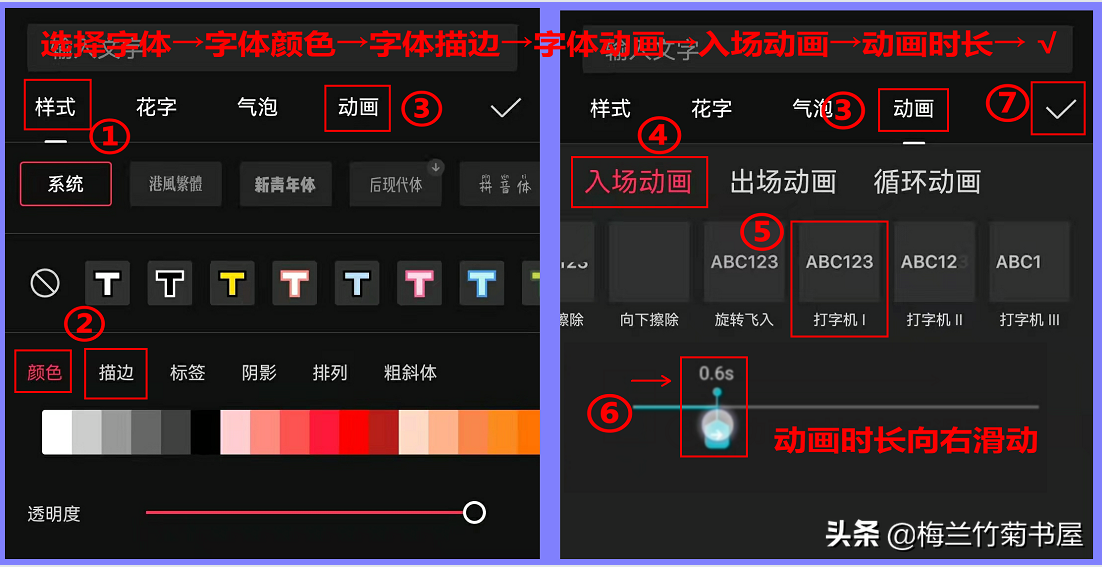文字表情制作器编辑字体颜色和描边效果步骤图