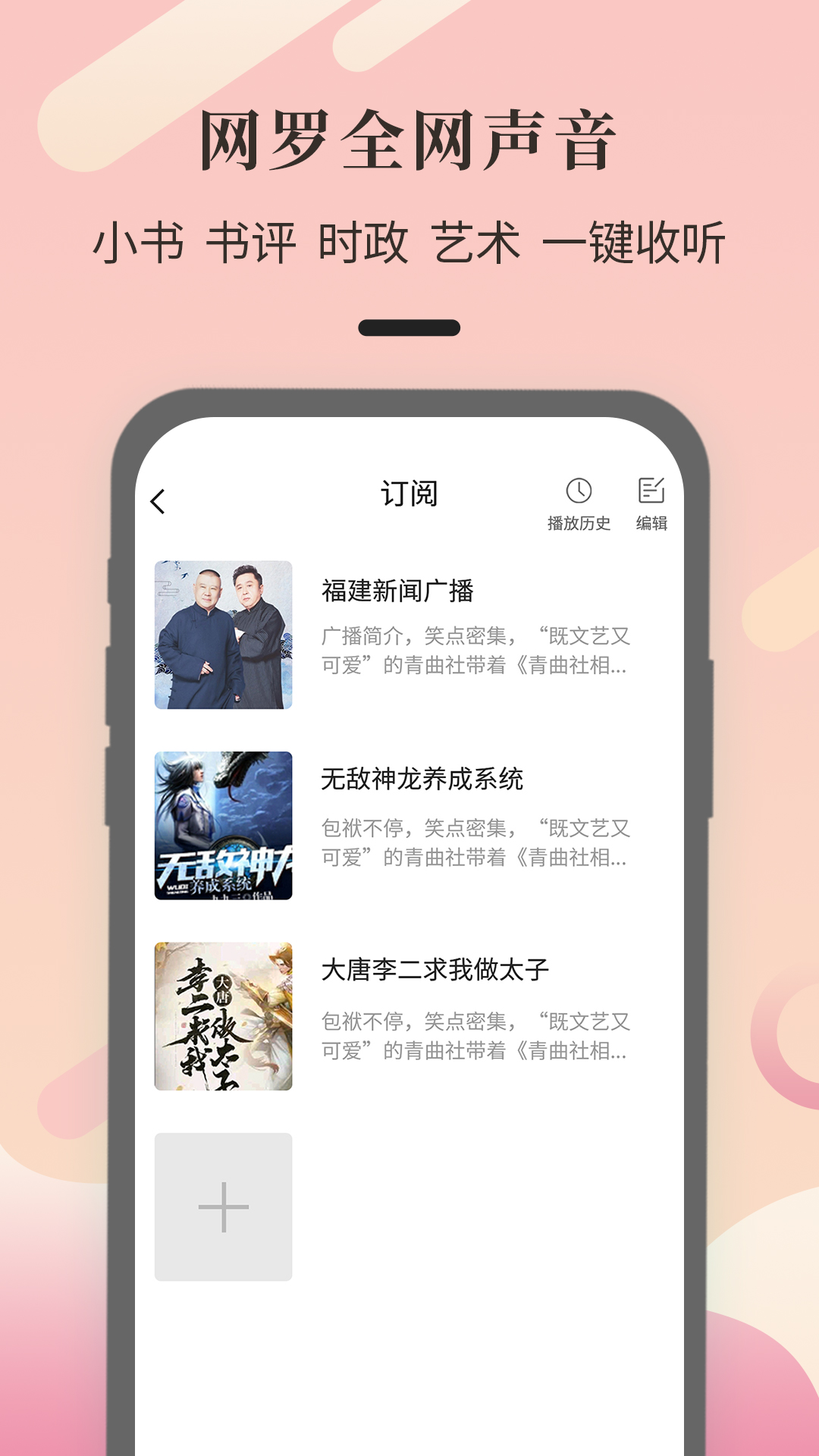 机核电台节目收听界面与推荐列表