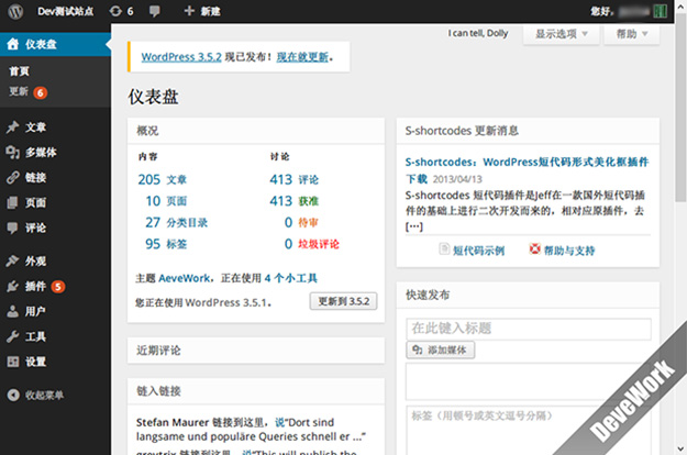 WordPress 后台管理界面 安卓版