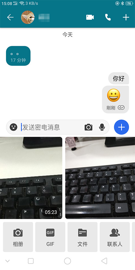 Seravia 安卓版 聊天界面 截图