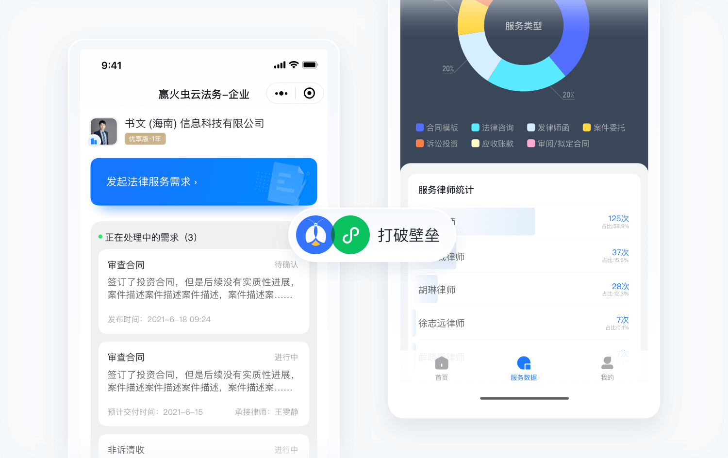 赢火虫平台律师咨询收费与用户反馈