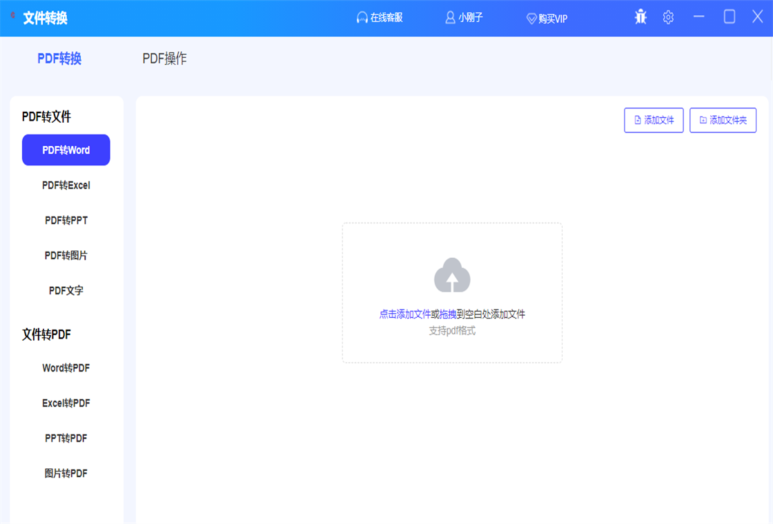 沃方PDF转换器 功能界面 安卓版