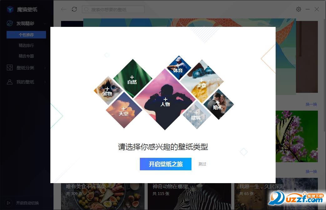 腾讯魔镜壁纸 安卓版 功能界面截图