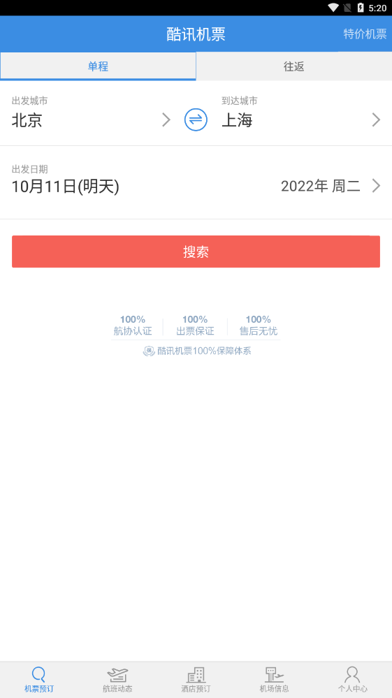 酷讯{package_version_name} 机票预订查询