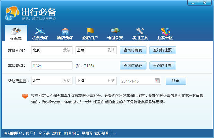 酷讯{package_version_name} 机票预订查询