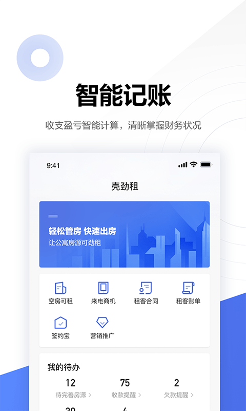 贝壳助手 安卓版 使用界面
