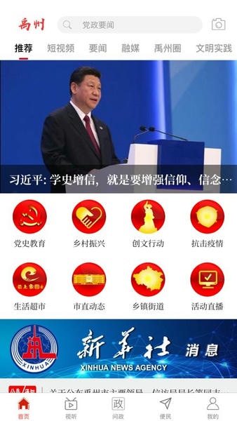 云上禹州app首页功能界面 本地新闻政务办事短视频入口