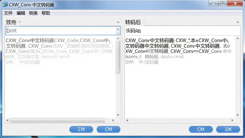 �����������ͼ������������CXW_Conv ����ת�����Ĵ��ڣ������ʾԭʼ�ı������Ҳ���ʾת����ı����򣬶����˵��������ļ����༭��ת����������ѡ�������������ǳ��ɫ��������ɫ����򣬰�ťΪ��ɫԲ�Ǿ��Σ����ڱ�����д�š�CXW_Conv ����ת�����������岼�����������ʸɾ����޶���Ԫ��
