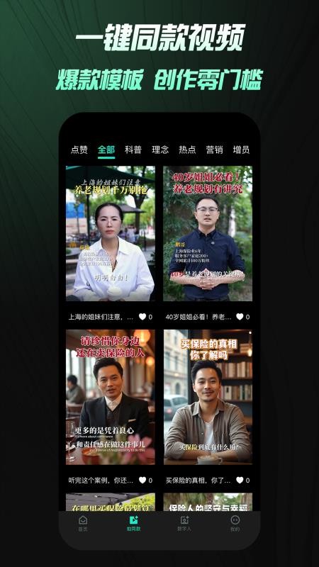 保拍AI 安卓版 拍照界面