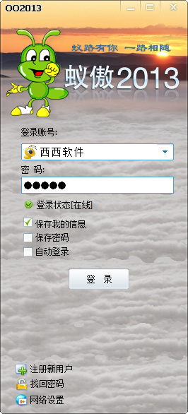 蚁傲即时通讯{package_version_name} 企业通讯工具