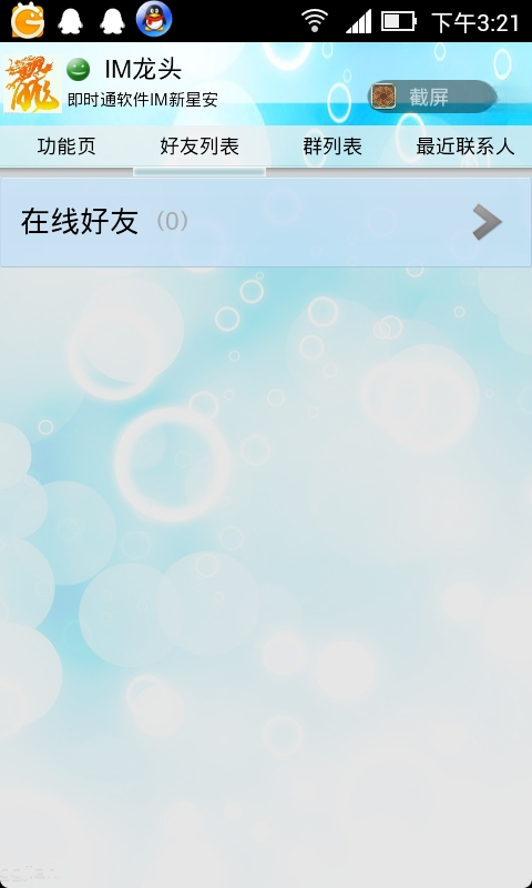 蚁傲即时通讯{package_version_name} 企业通讯工具