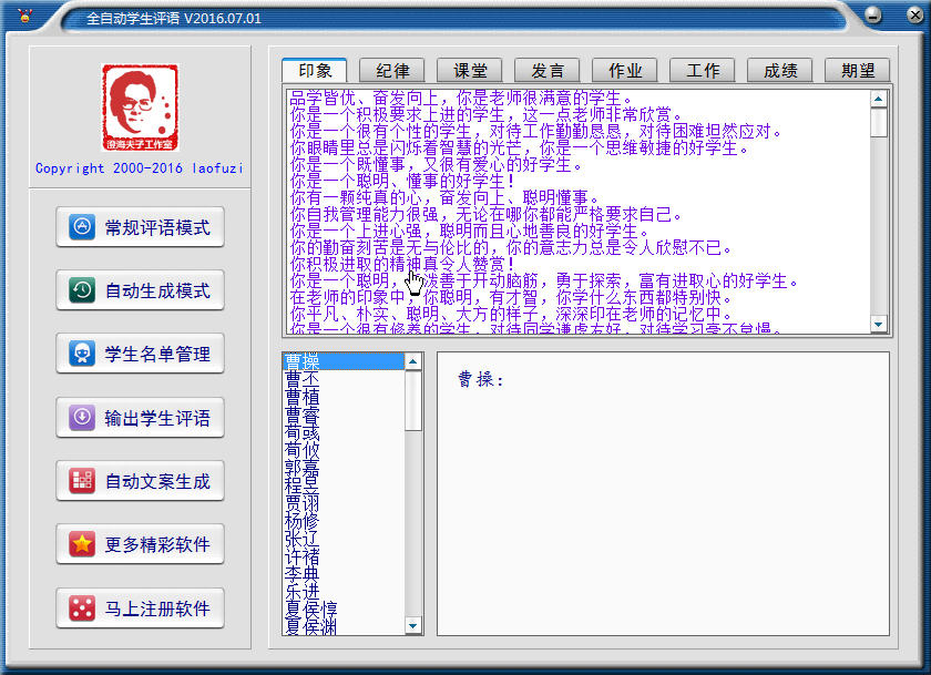 全自动学生评语{package_version_name} 评语生成工具