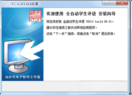 全自动学生评语{package_version_name} 评语生成工具