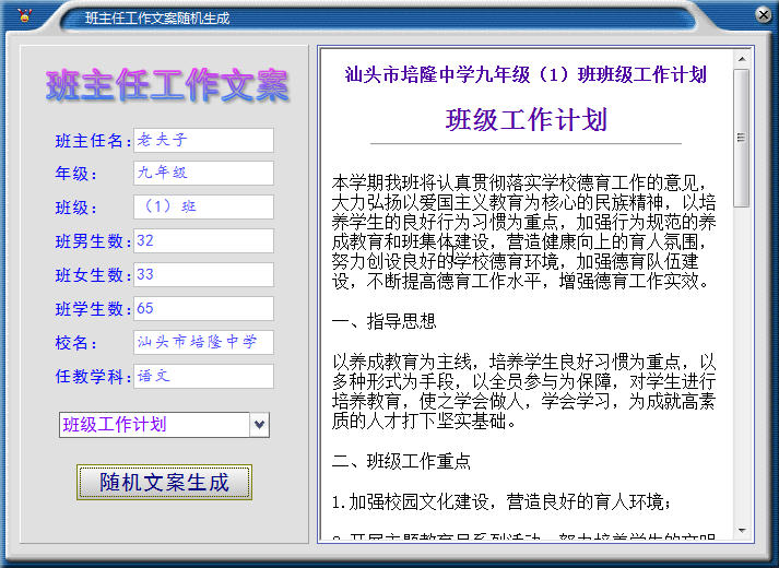 全自动学生评语{package_version_name} 评语生成工具