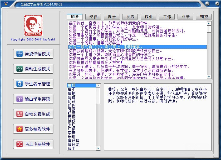 全自动学生评语{package_version_name} 评语生成工具