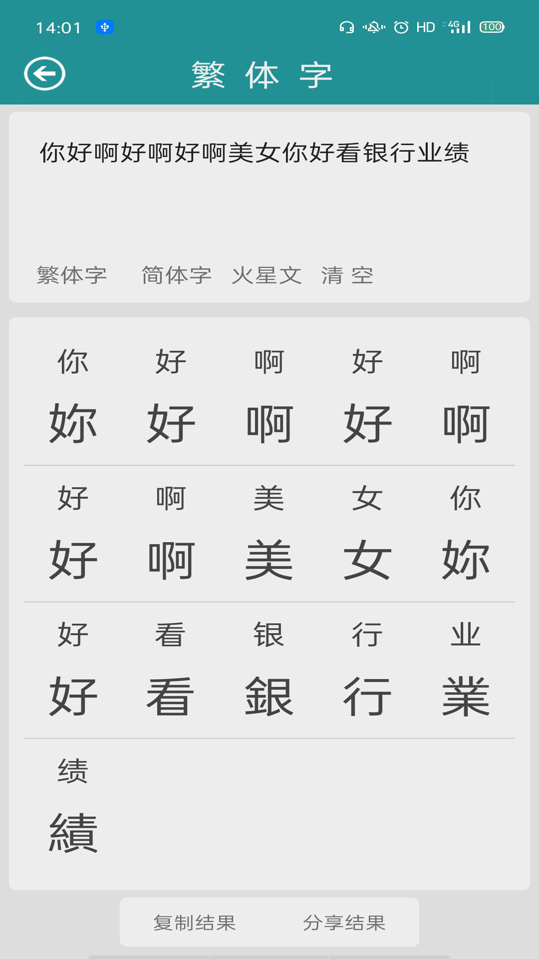 繁体字输入法 安卓版 功能界面截图
