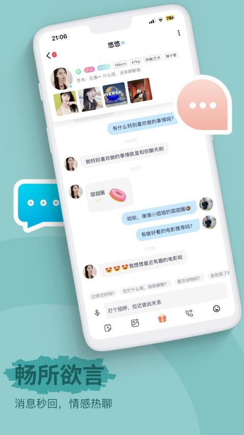 青兮 安卓版 聊天界面 截图